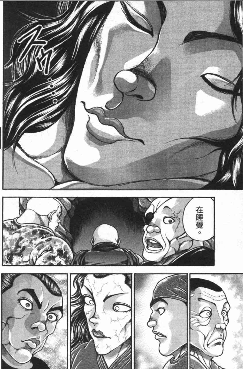 范马刃牙 - 第11卷 - 第130张图