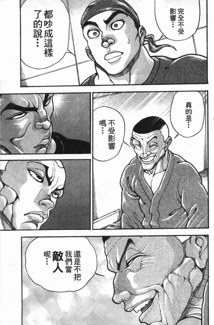 范马刃牙 - 第11卷 - 第131张图