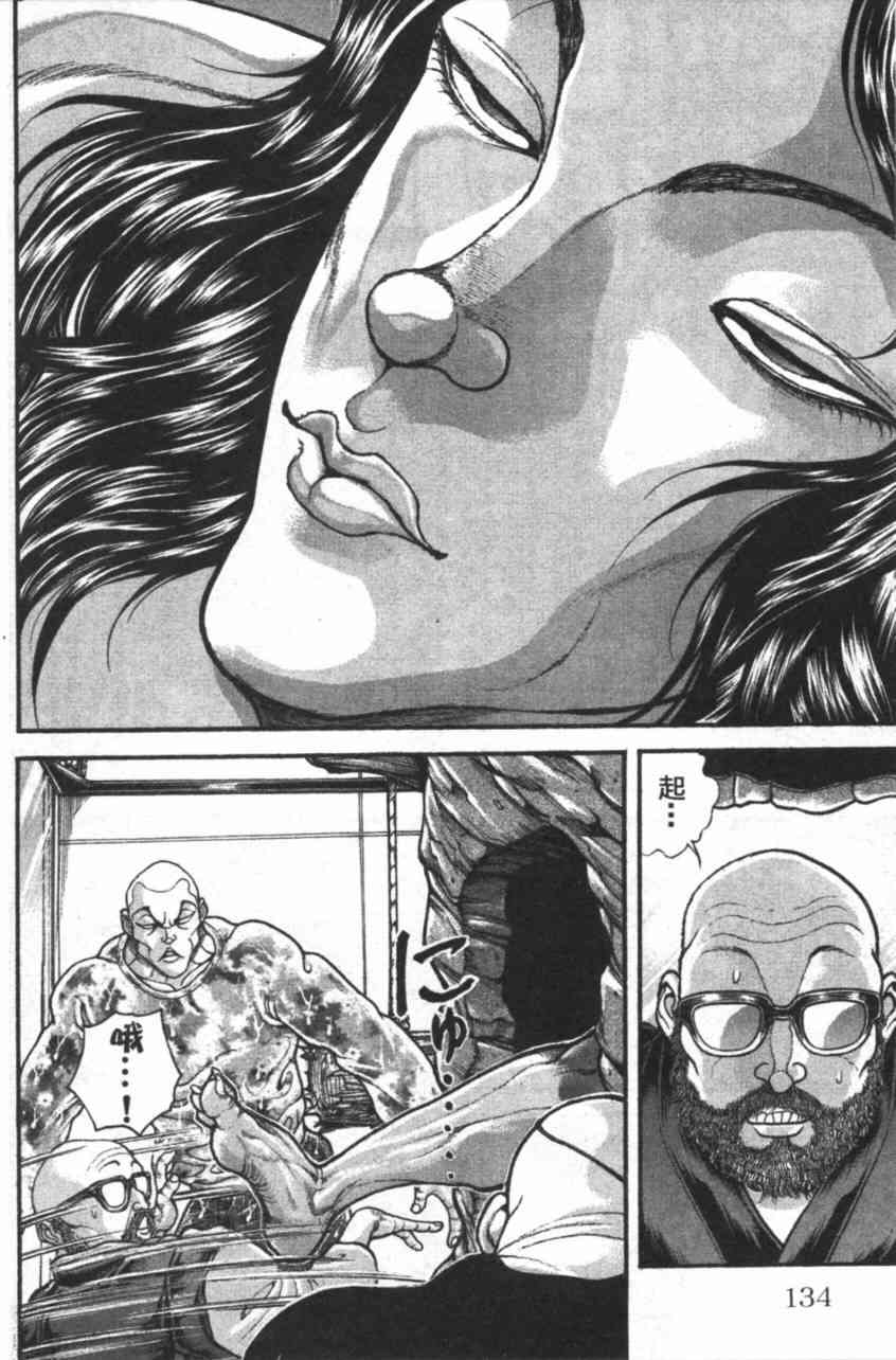 范马刃牙 - 第11卷 - 第134张图
