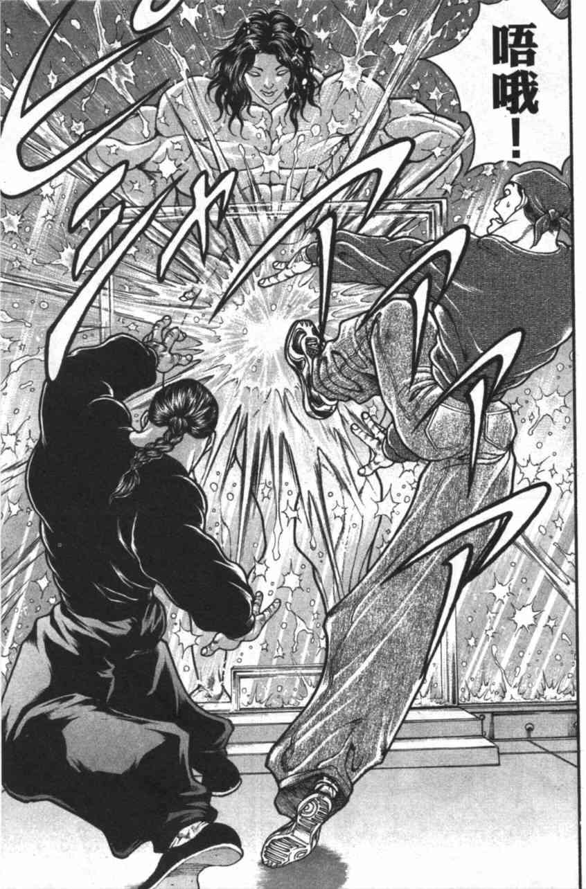 范马刃牙 - 第11卷 - 第139张图