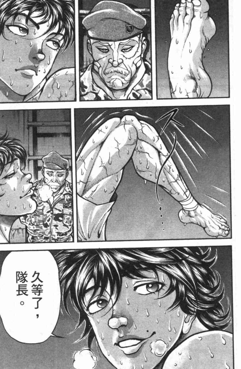 范马刃牙 - 第11卷 - 第13张图