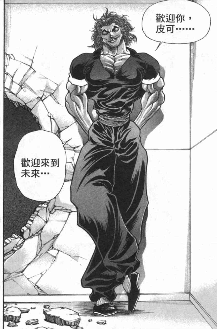 范马刃牙 - 第11卷 - 第142张图