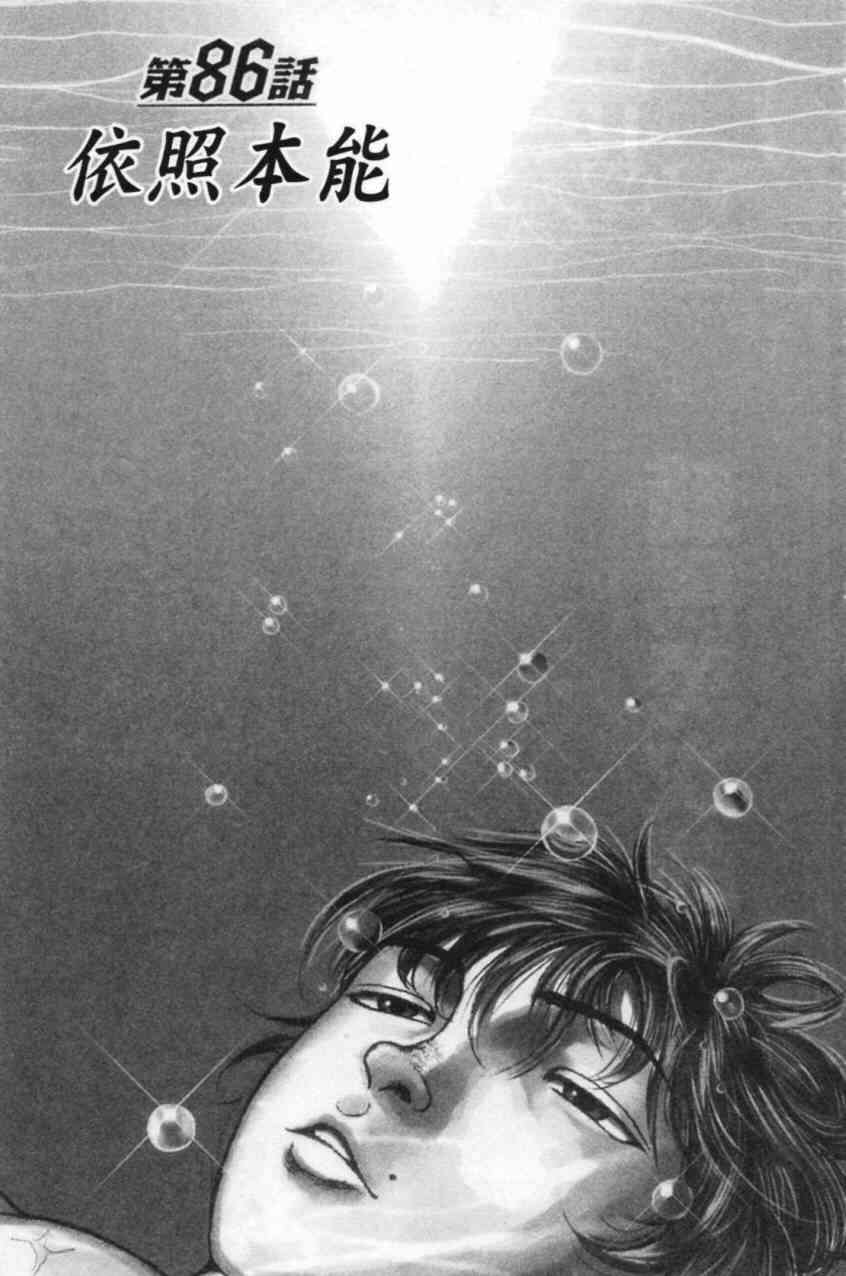 范马刃牙 - 第11卷 - 第143张图