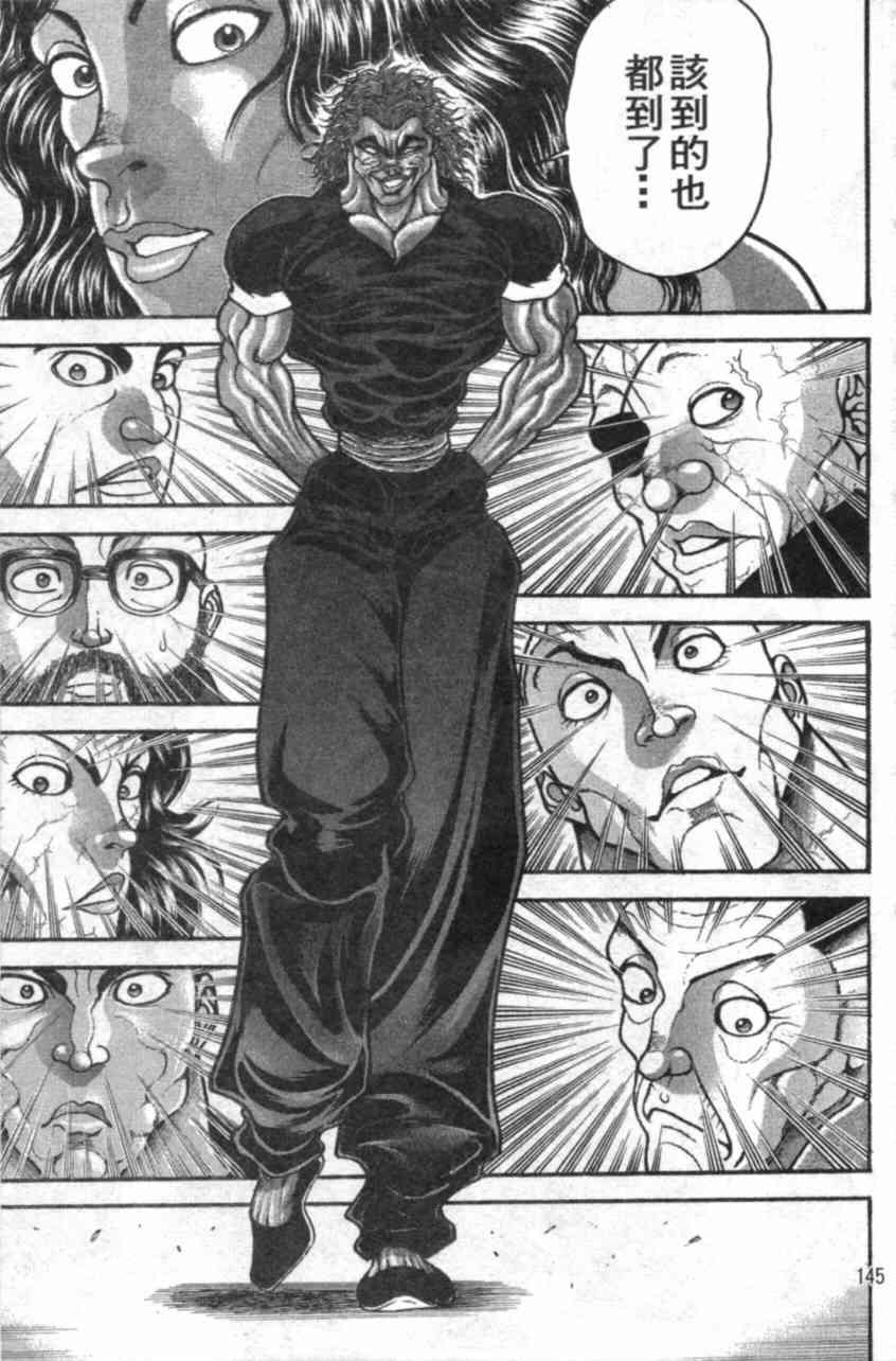 范马刃牙 - 第11卷 - 第145张图