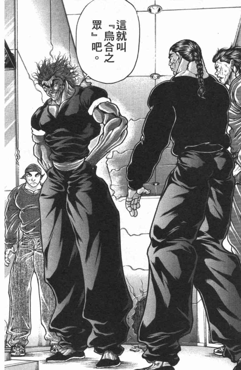 范马刃牙 - 第11卷 - 第146张图