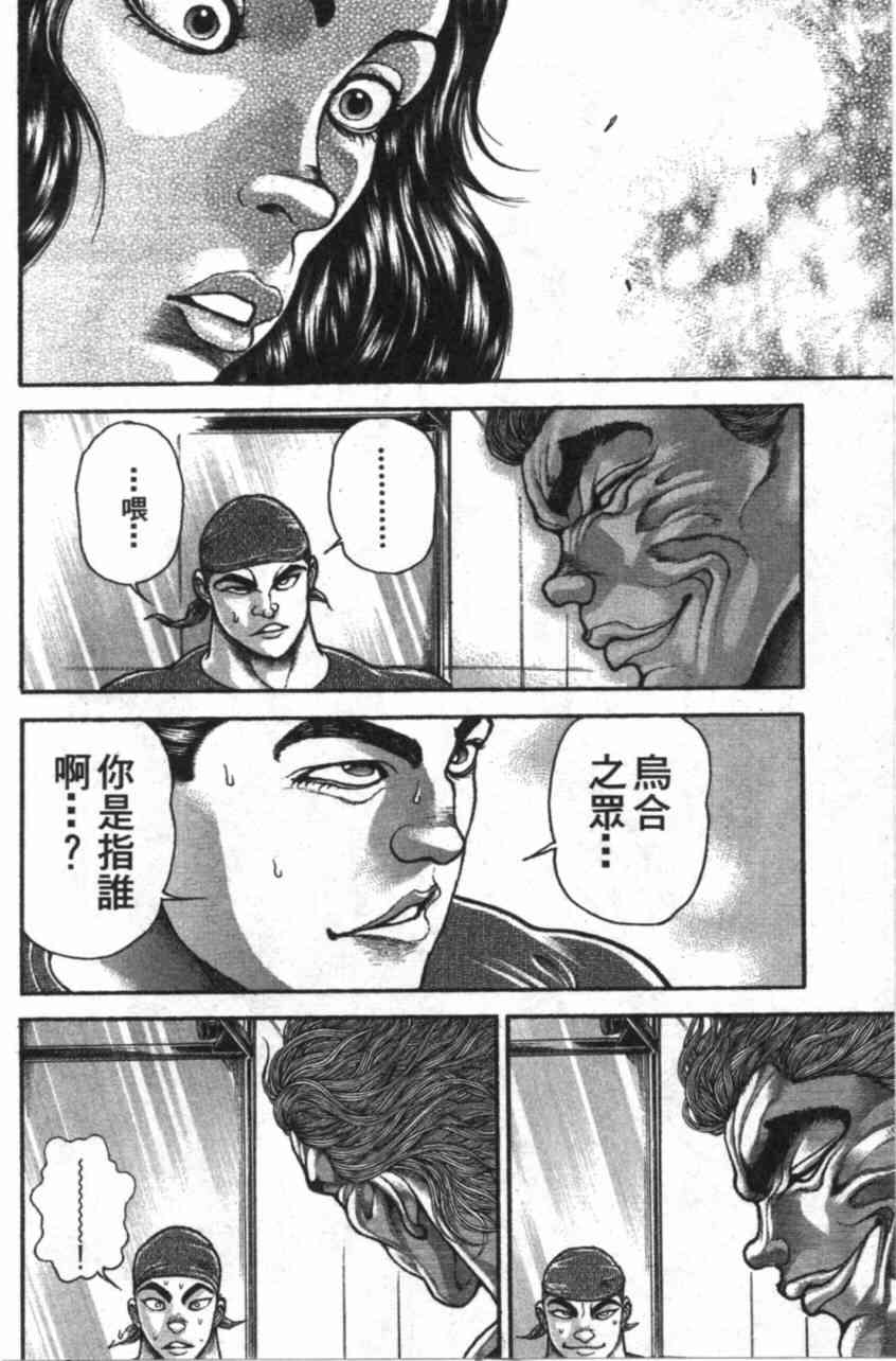 范马刃牙 - 第11卷 - 第148张图