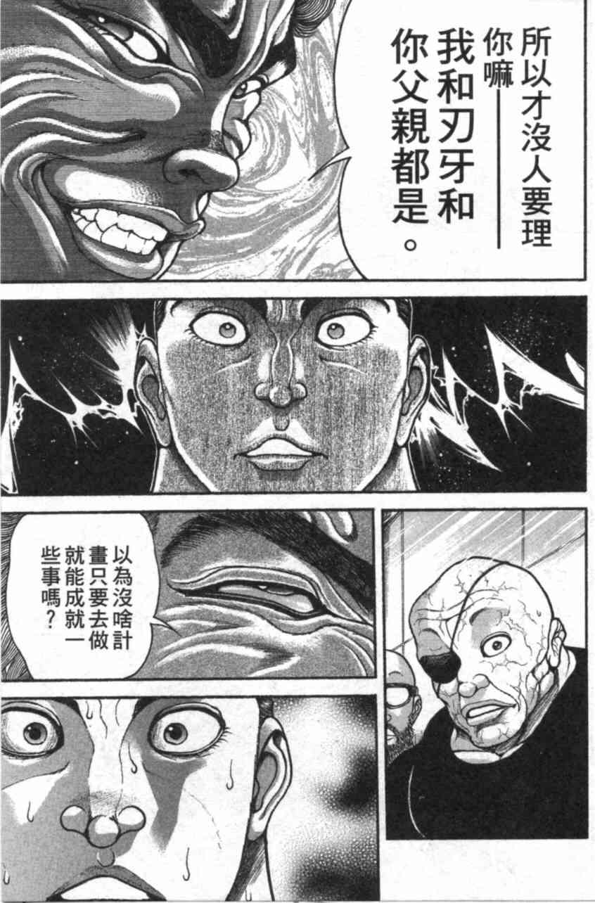 范马刃牙 - 第11卷 - 第149张图