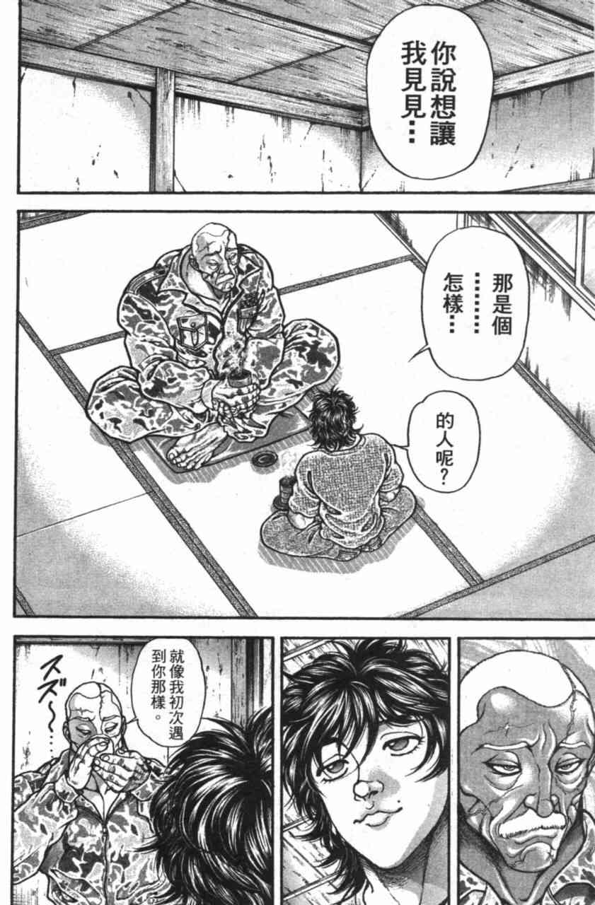 范马刃牙 - 第11卷 - 第14张图