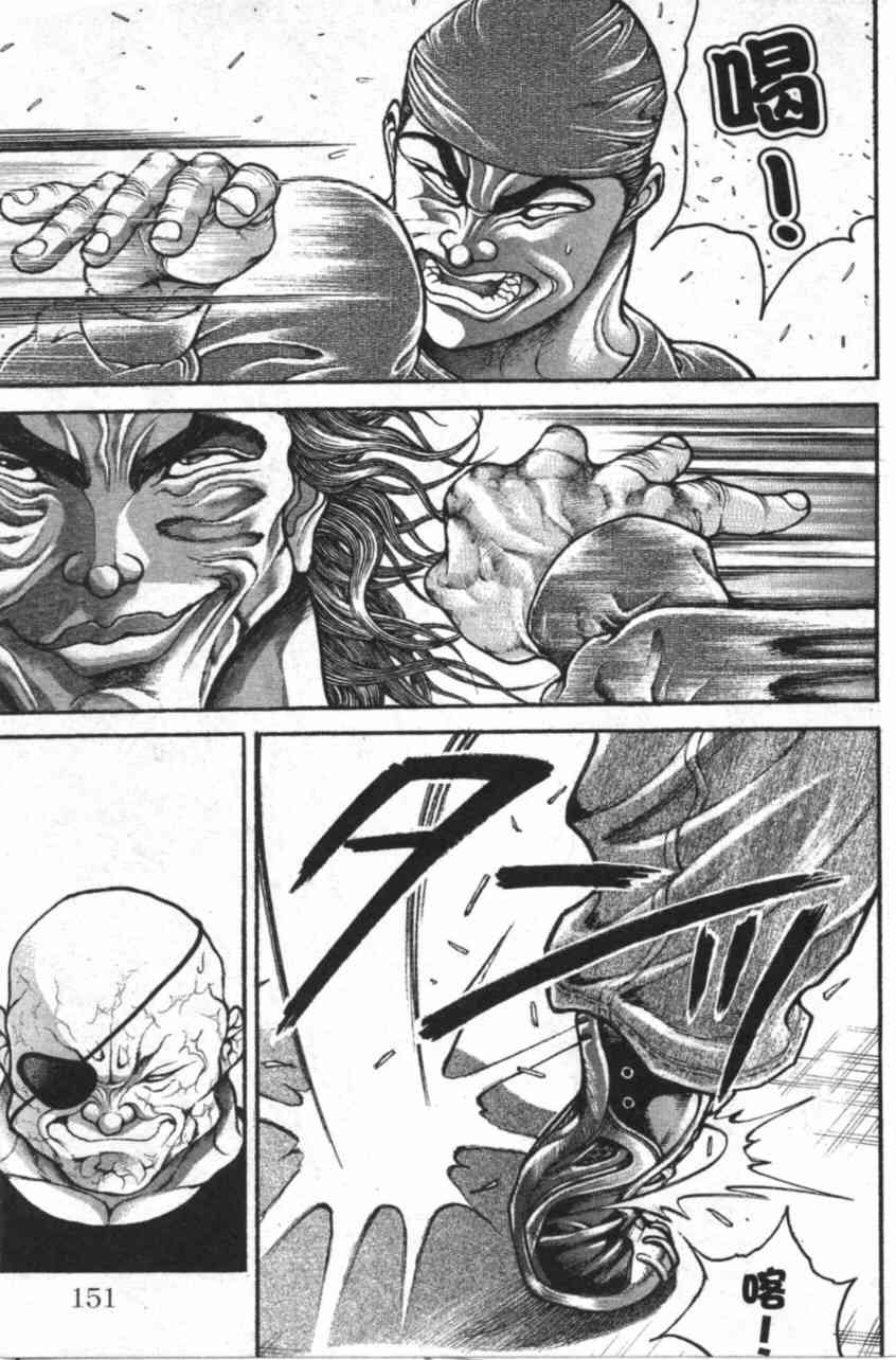 范马刃牙 - 第11卷 - 第151张图