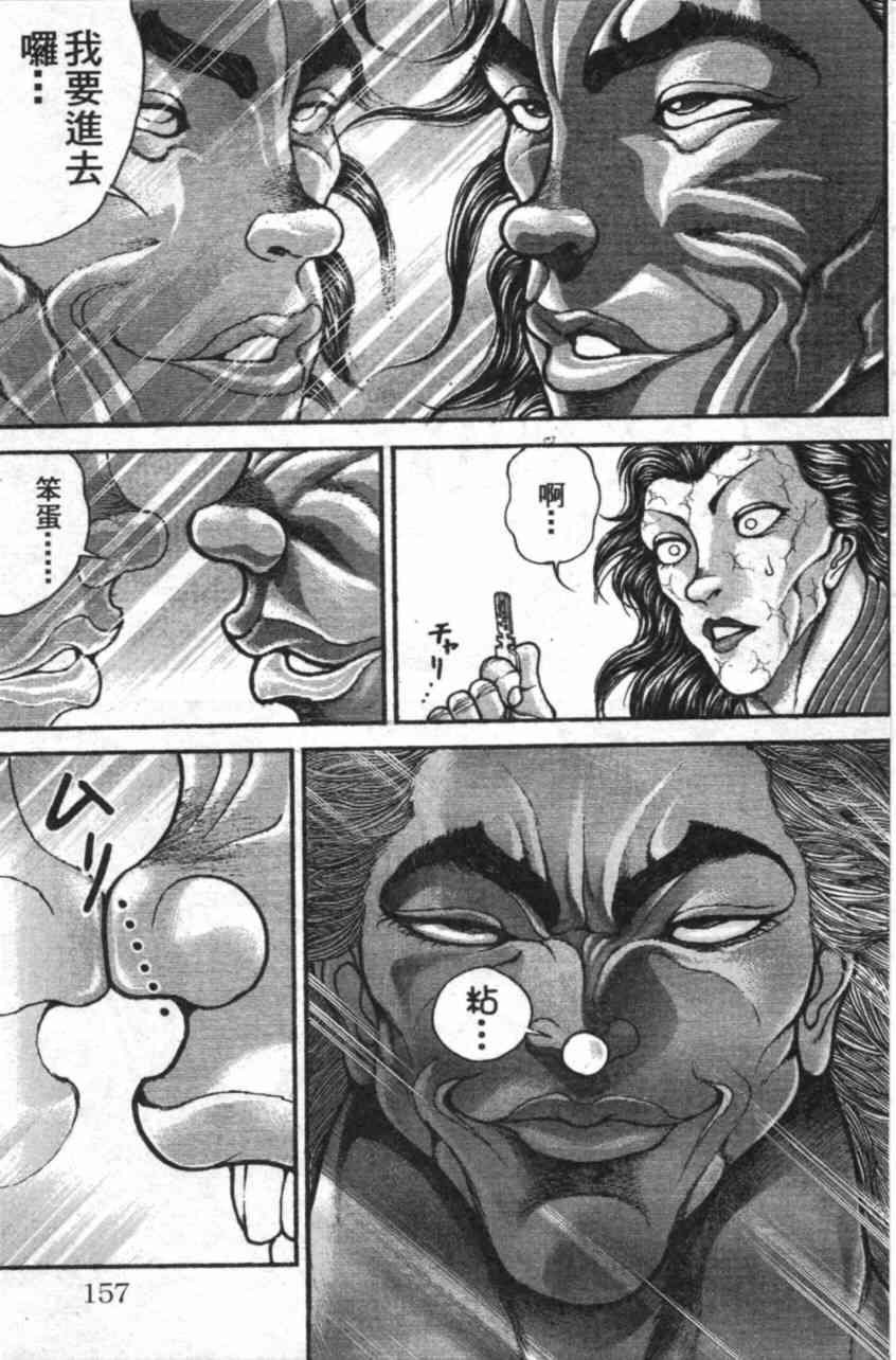 范马刃牙 - 第11卷 - 第157张图