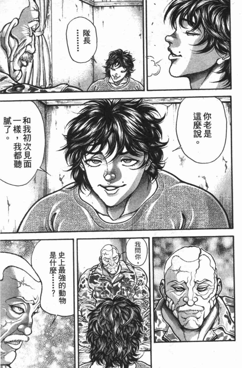 范马刃牙 - 第11卷 - 第15张图