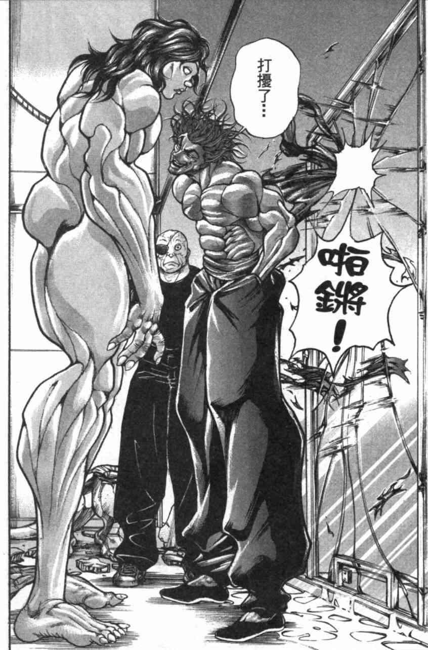 范马刃牙 - 第11卷 - 第163张图