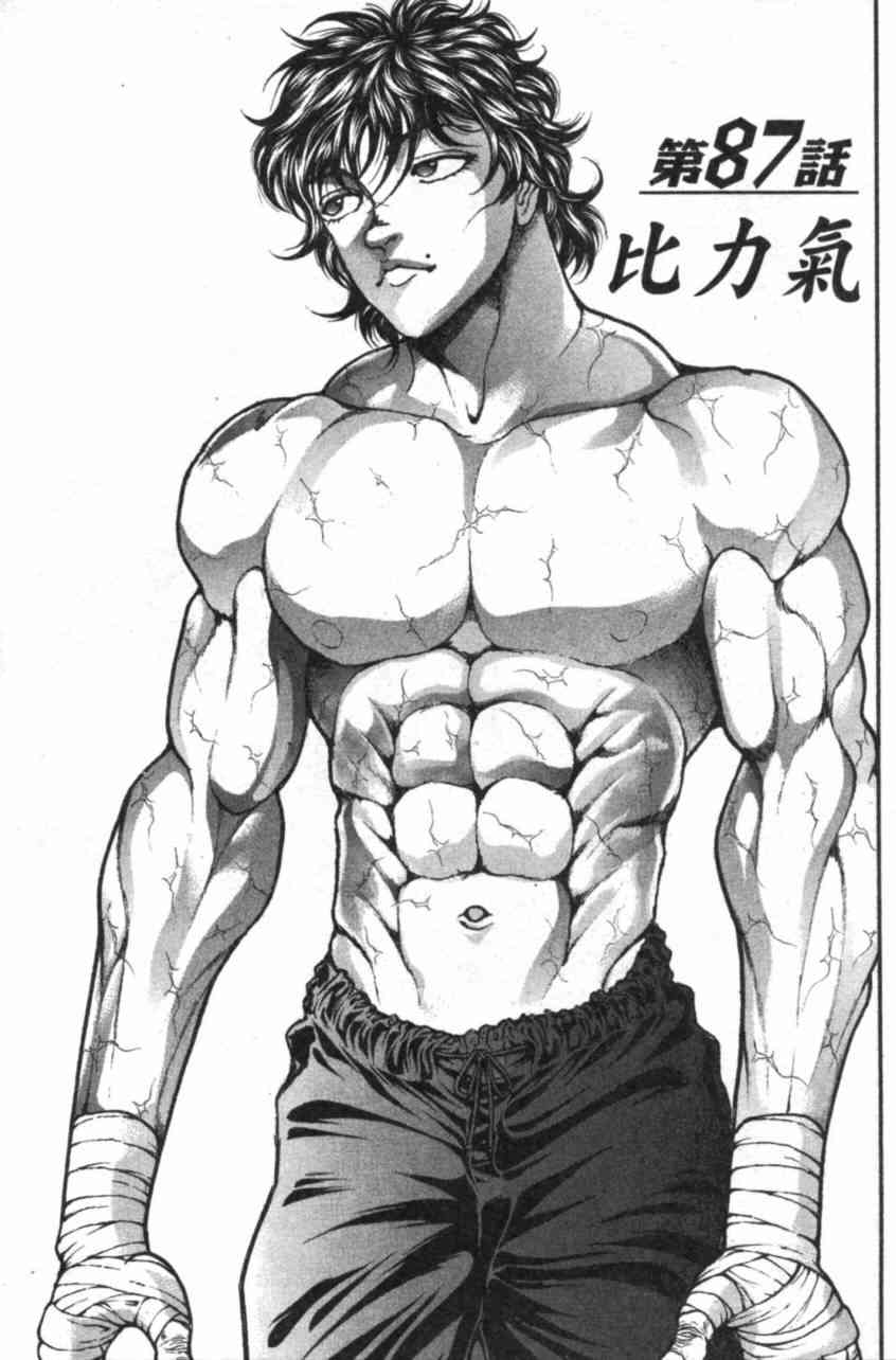 范马刃牙 - 第11卷 - 第164张图