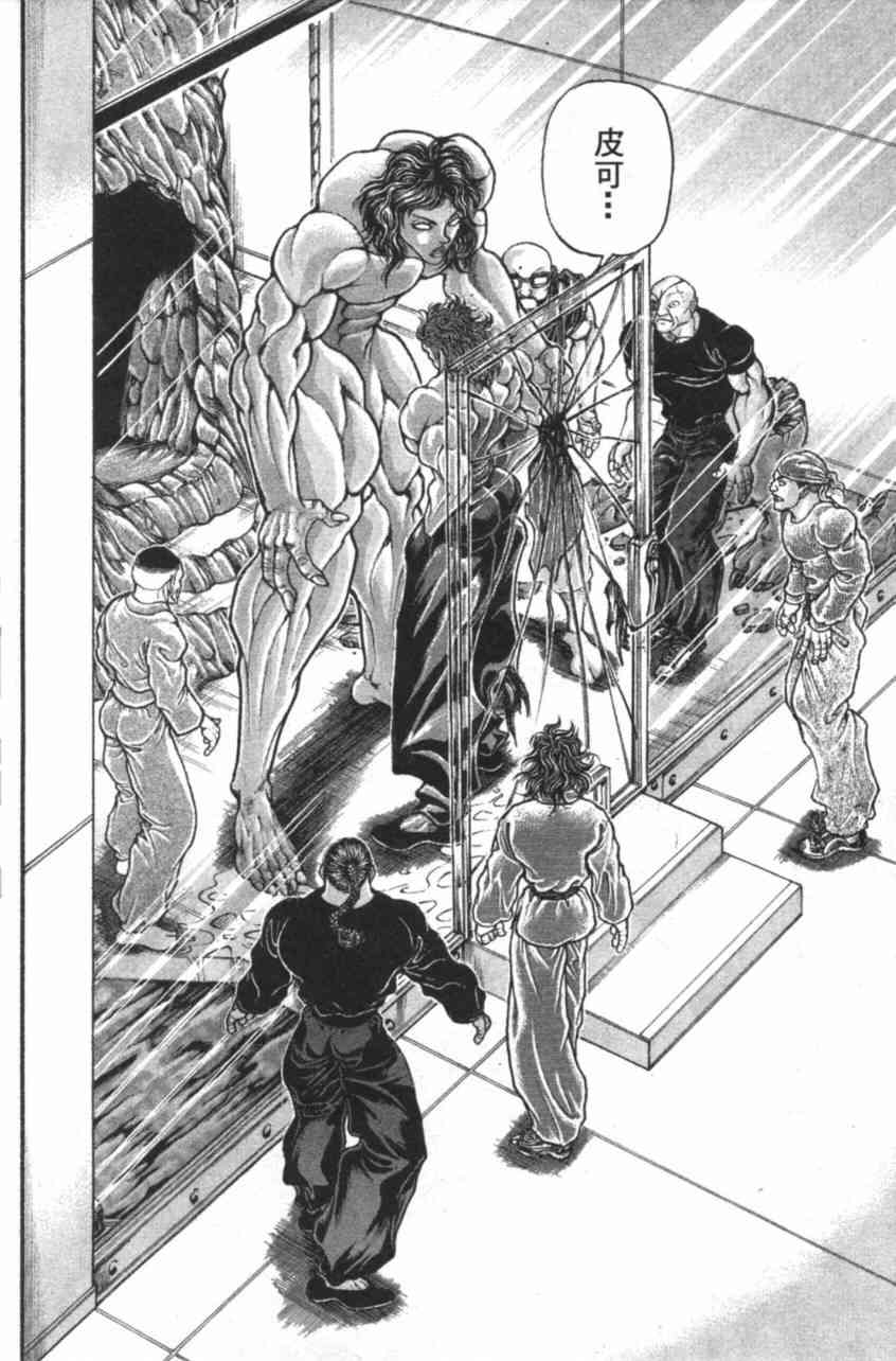 范马刃牙 - 第11卷 - 第165张图