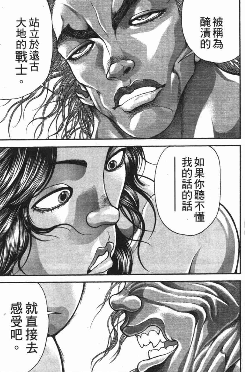 范马刃牙 - 第11卷 - 第166张图