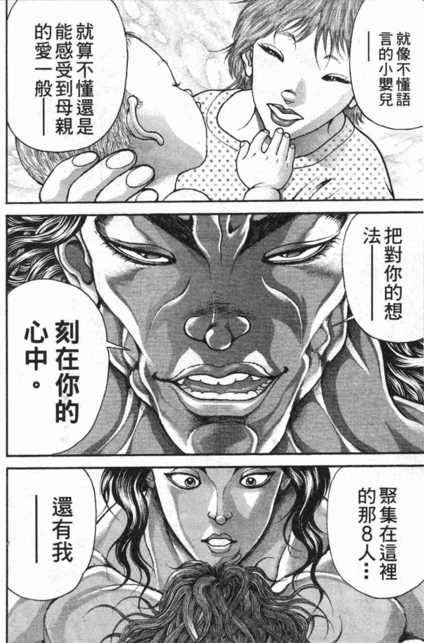 范马刃牙 - 第11卷 - 第167张图