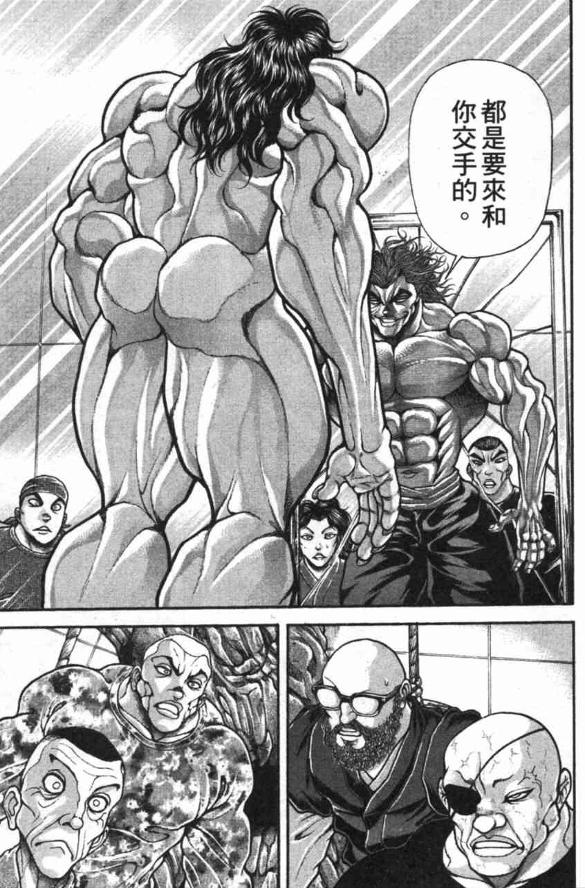 范马刃牙 - 第11卷 - 第168张图