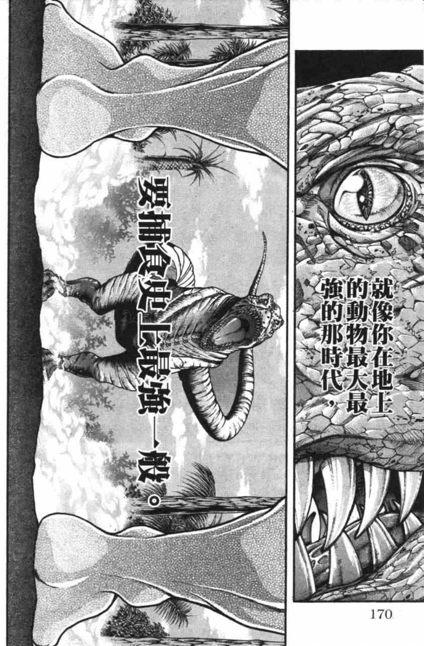 范马刃牙 - 第11卷 - 第169张图