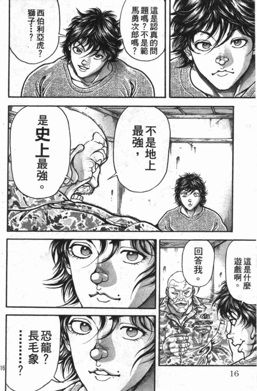 范马刃牙 - 第11卷 - 第16张图