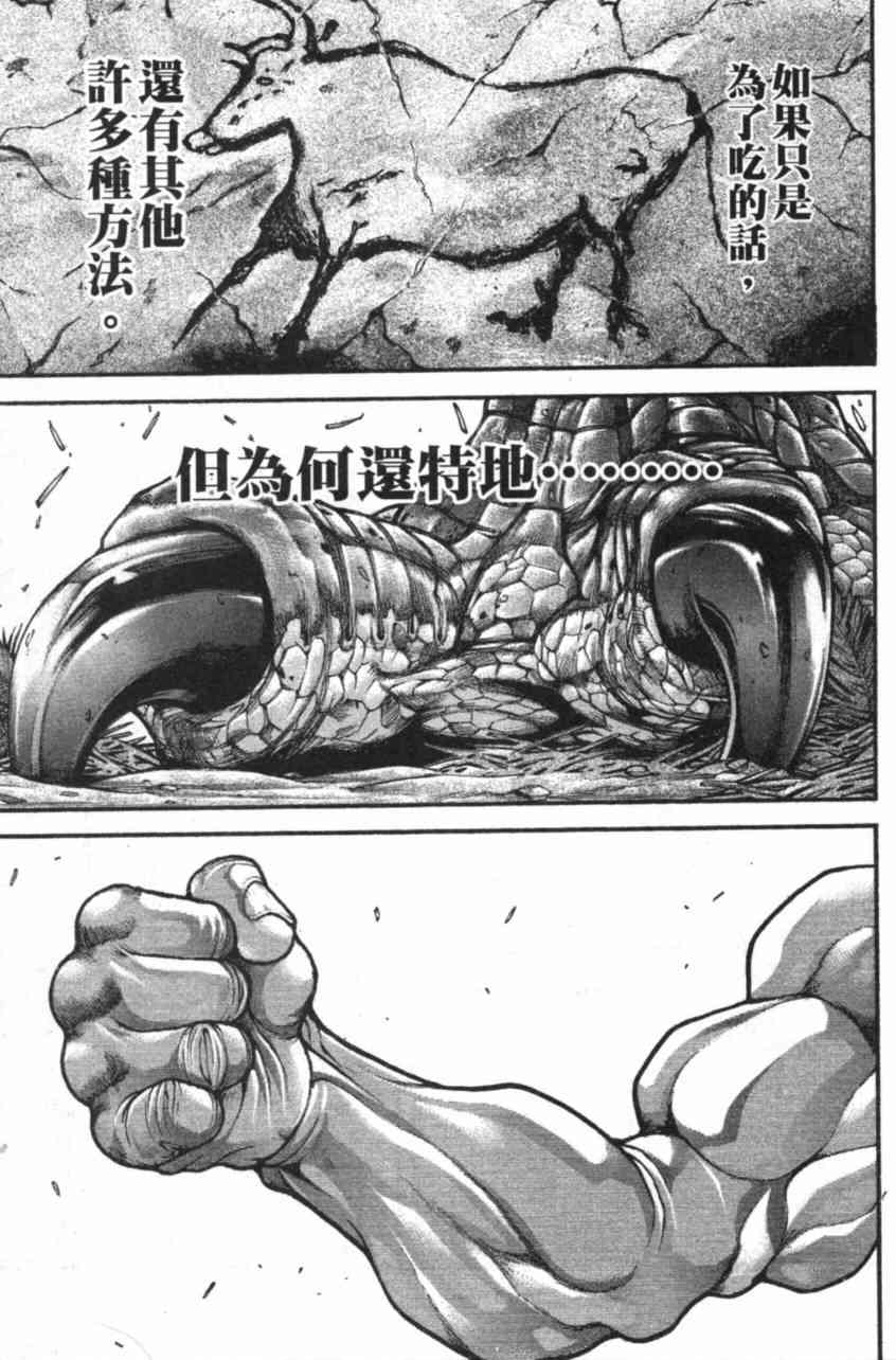 范马刃牙 - 第11卷 - 第170张图