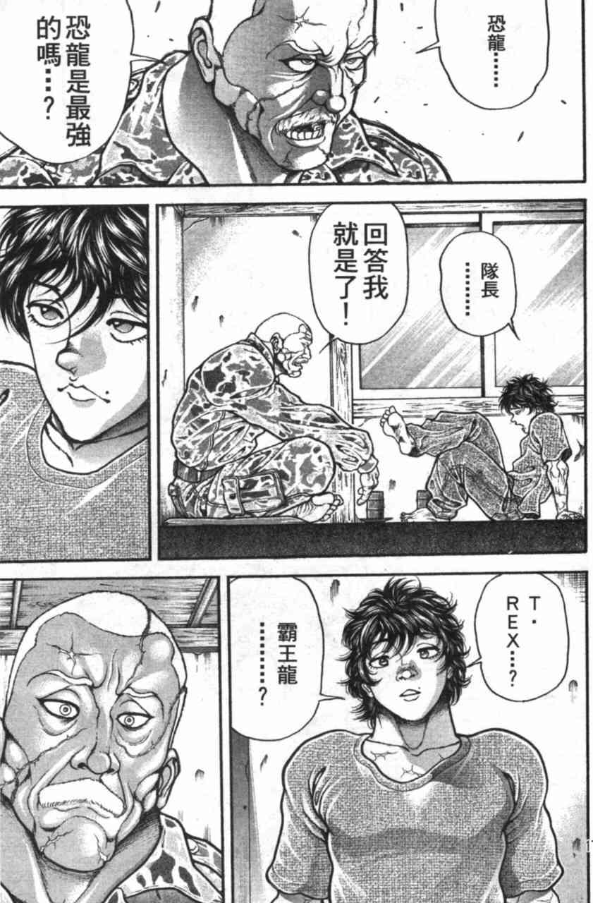 范马刃牙 - 第11卷 - 第17张图