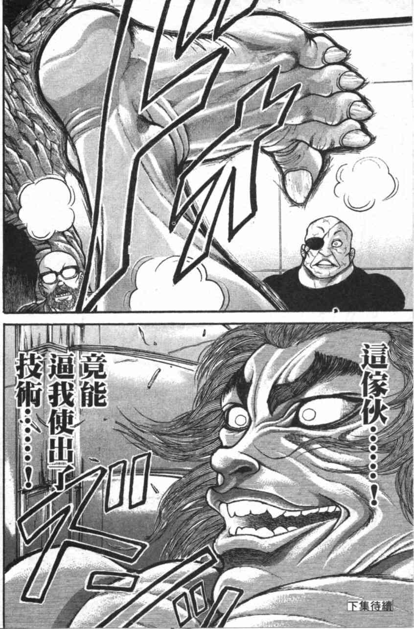 范马刃牙 - 第11卷 - 第182张图