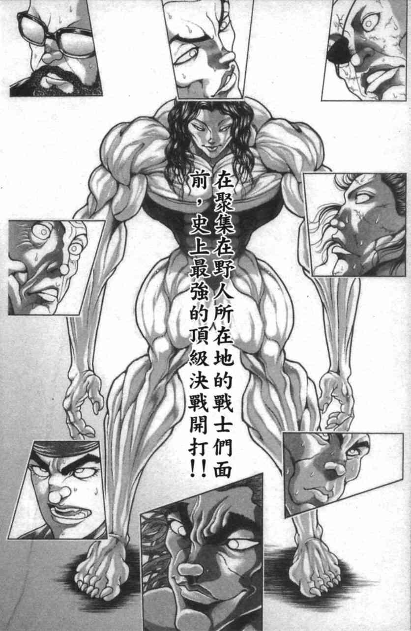 范马刃牙 - 第11卷 - 第184张图