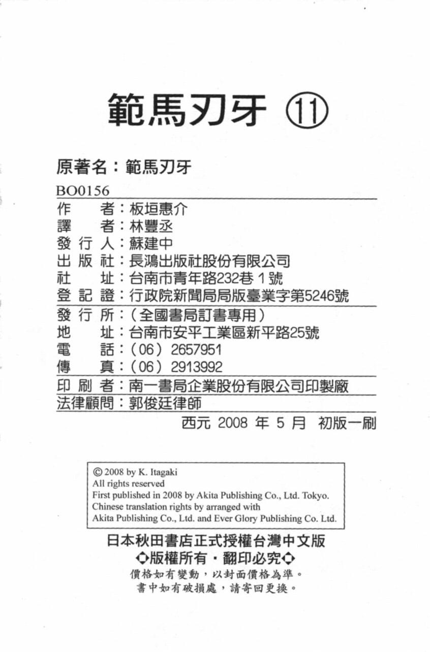 范马刃牙 - 第11卷 - 第186张图