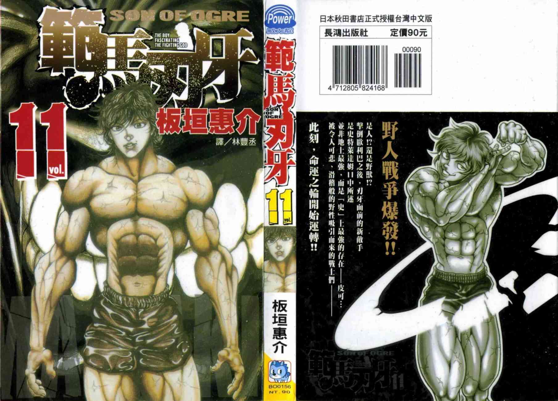 范马刃牙 - 第11卷 - 第1张图