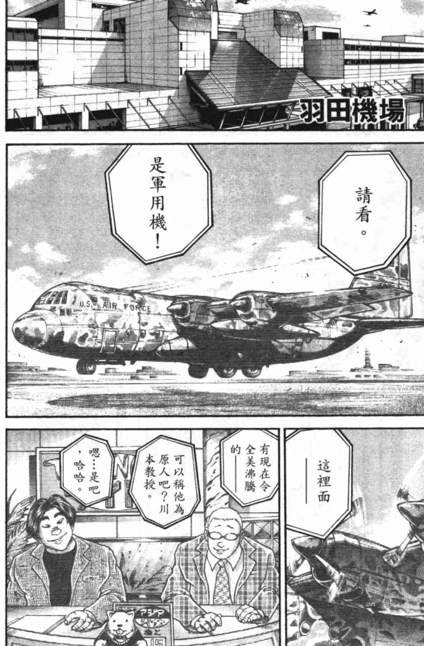 范马刃牙 - 第11卷 - 第20张图