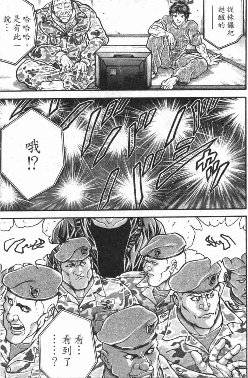 范马刃牙 - 第11卷 - 第21张图