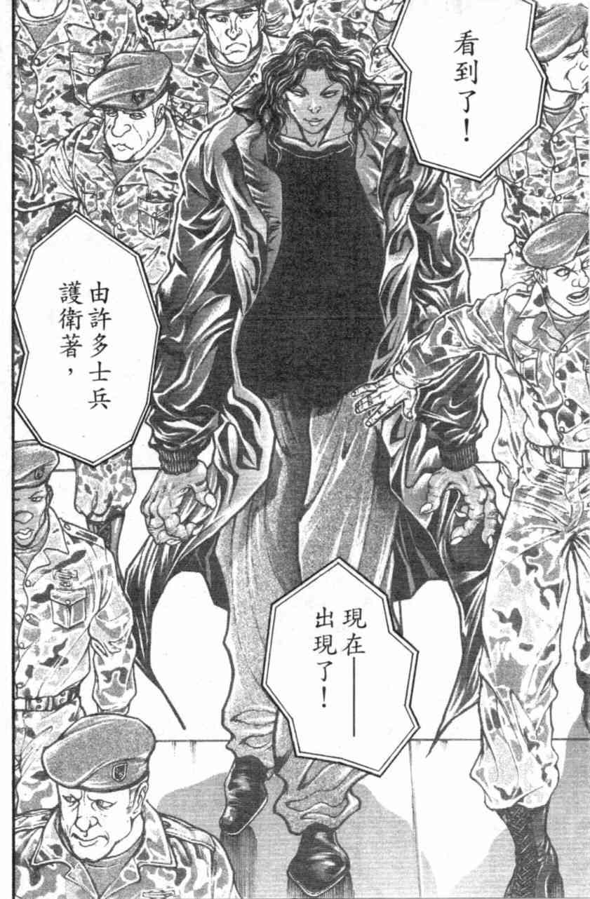 范马刃牙 - 第11卷 - 第22张图