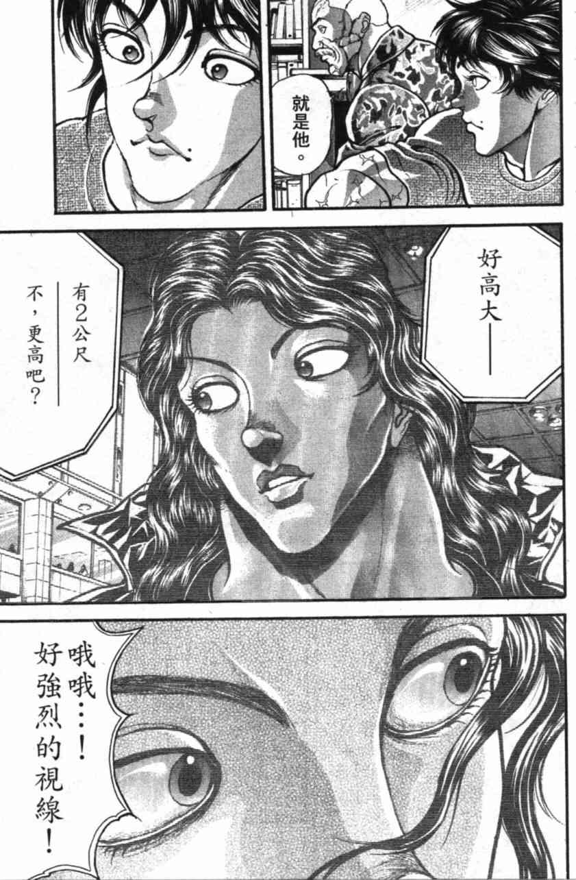 范马刃牙 - 第11卷 - 第23张图