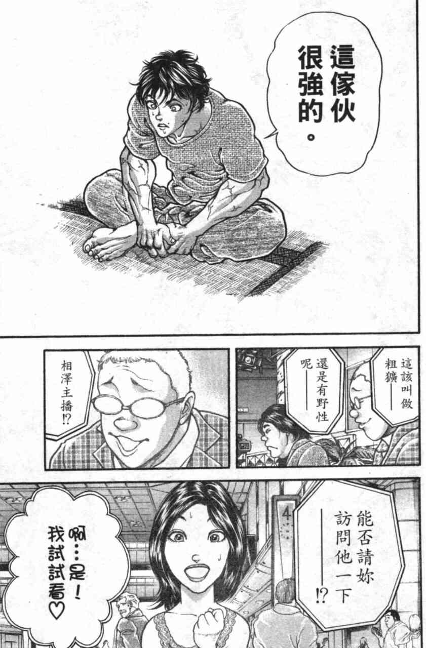 范马刃牙 - 第11卷 - 第25张图