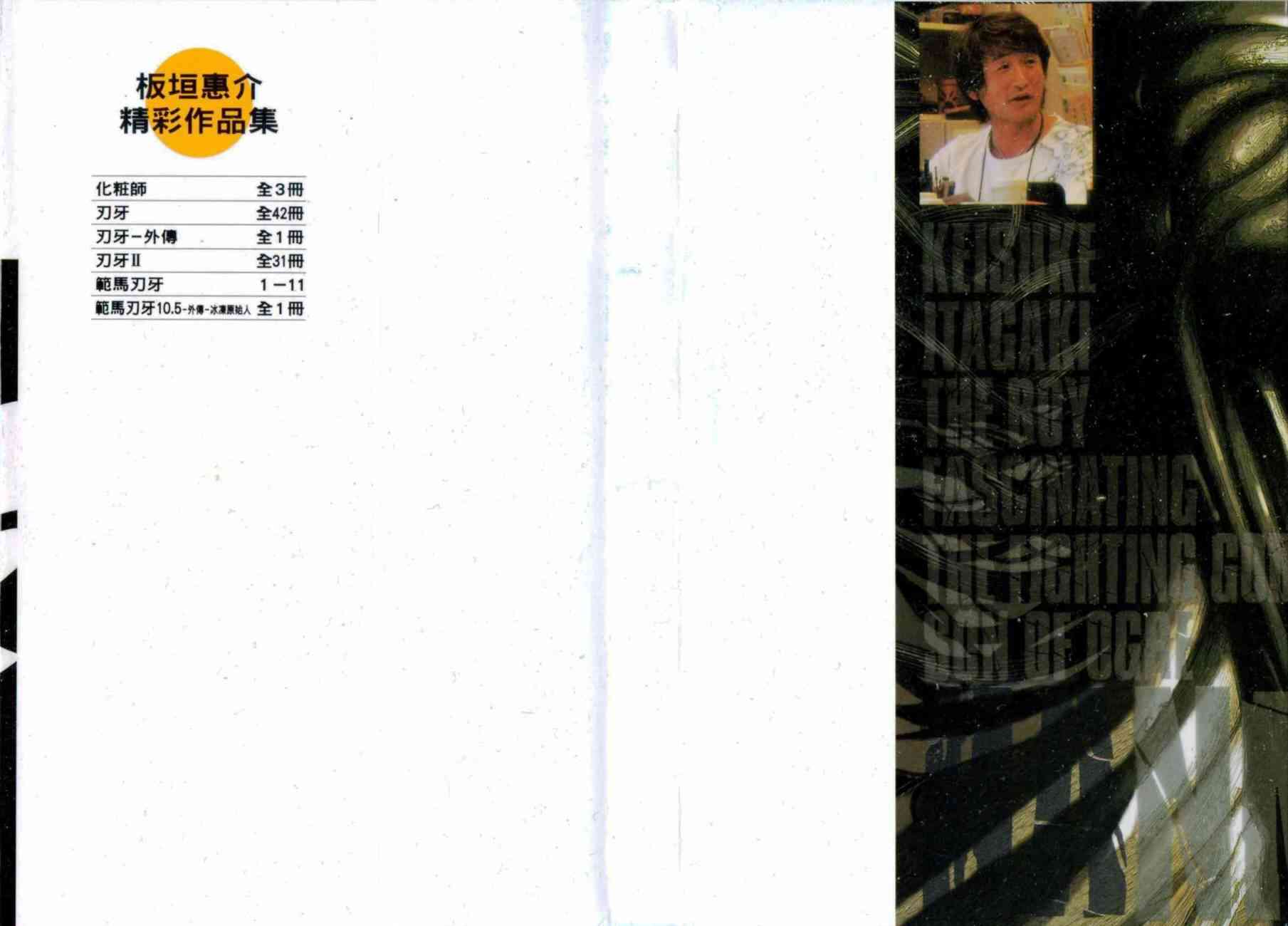 范马刃牙 - 第11卷 - 第2张图