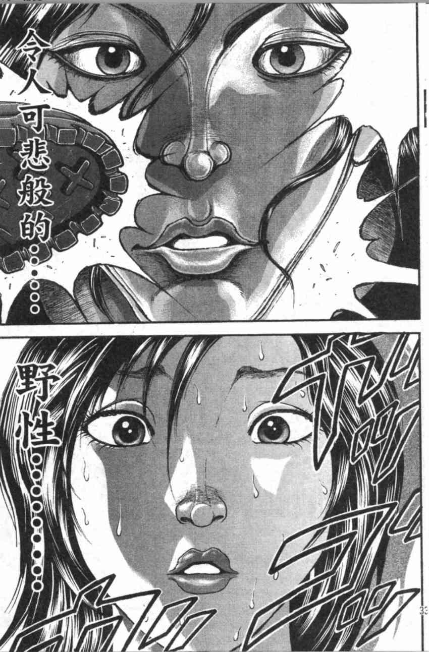 范马刃牙 - 第11卷 - 第33张图