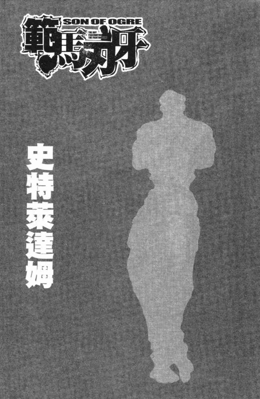 范马刃牙 - 第11卷 - 第36张图