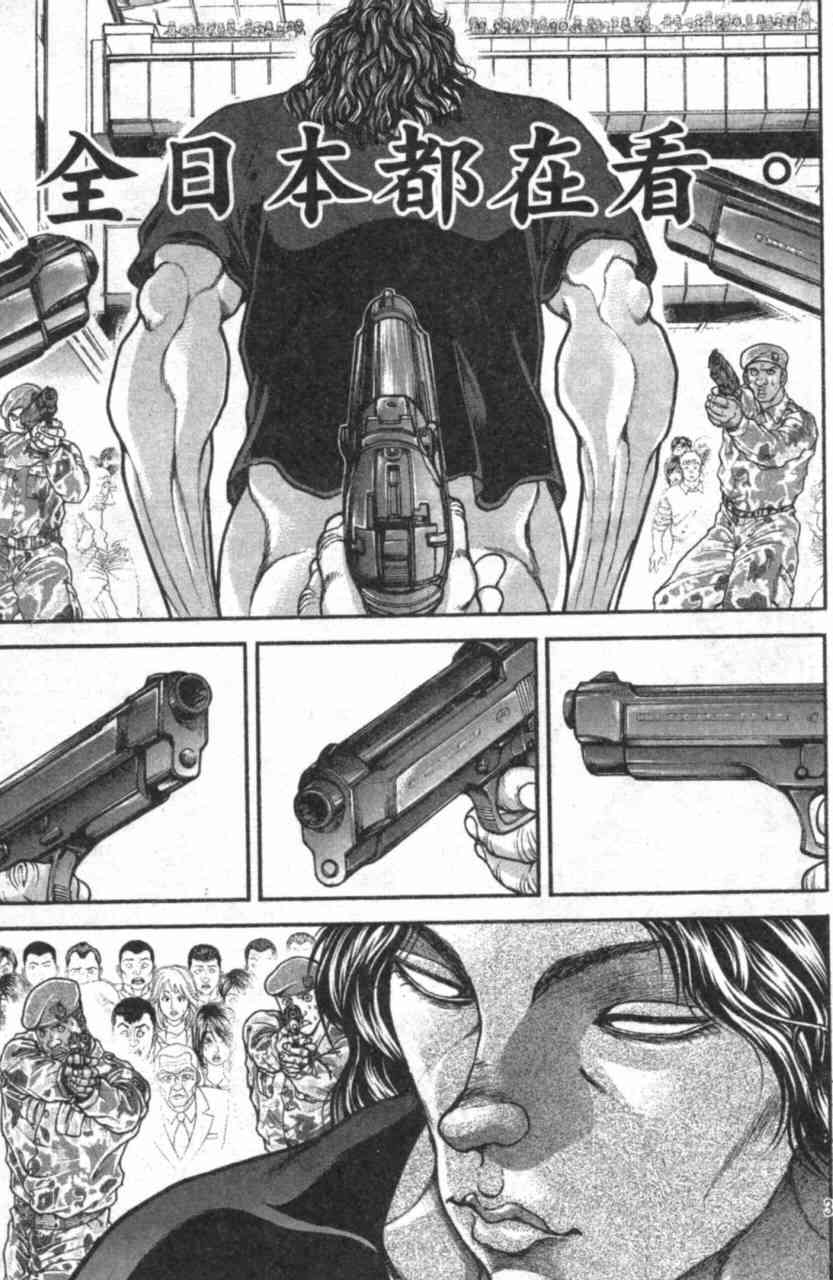 范马刃牙 - 第11卷 - 第37张图