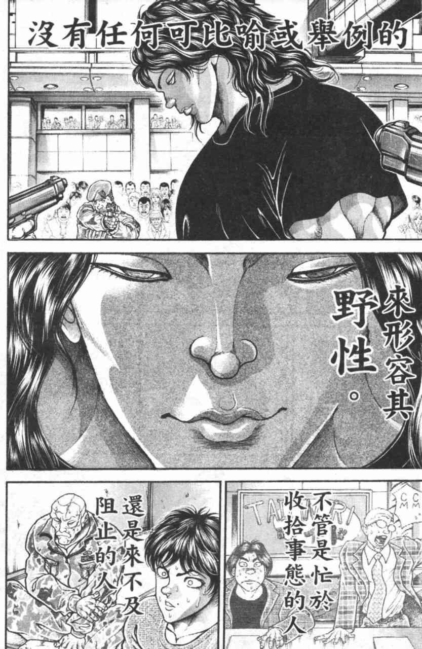 范马刃牙 - 第11卷 - 第38张图