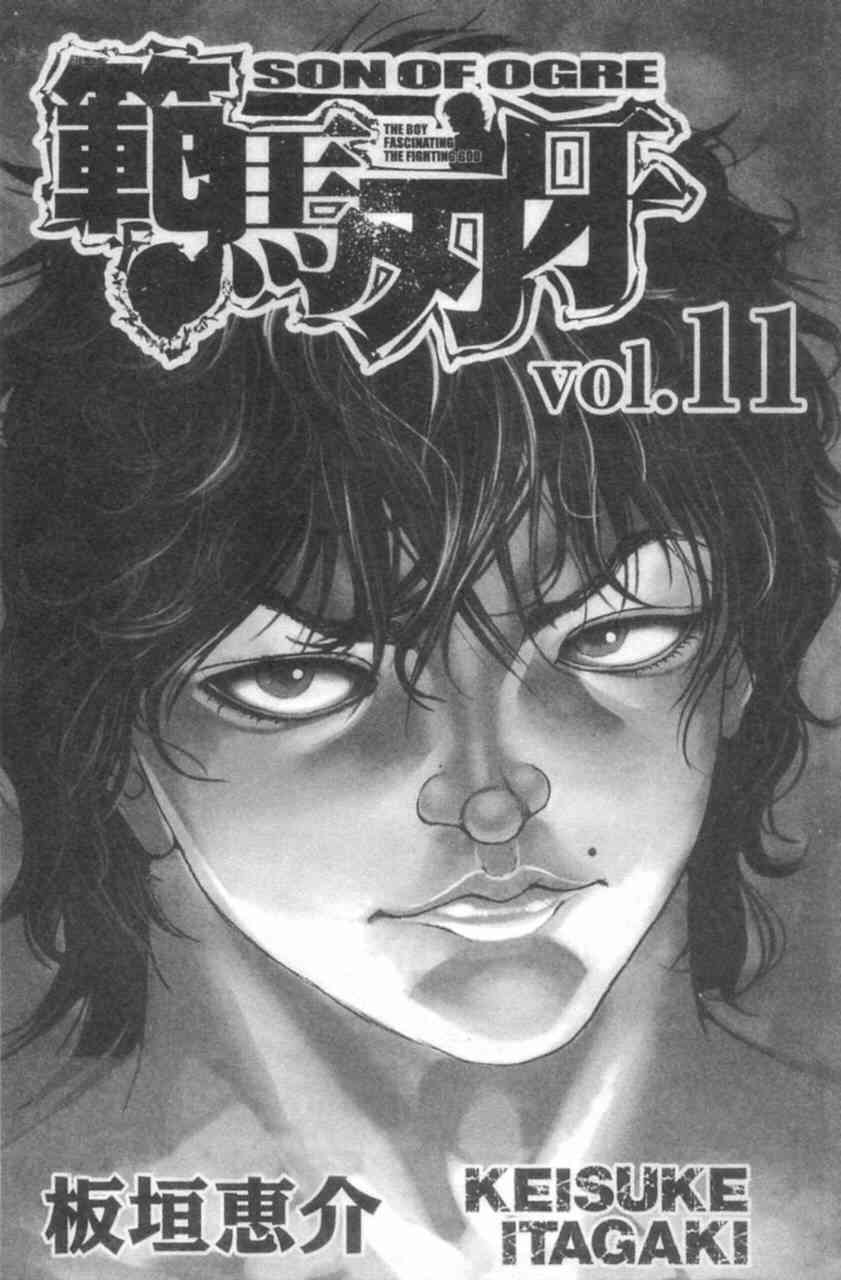 范马刃牙 - 第11卷 - 第3张图