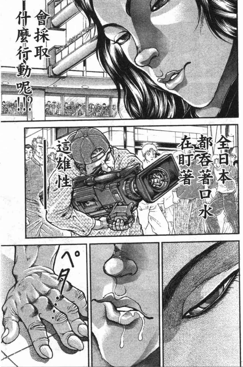 范马刃牙 - 第11卷 - 第41张图