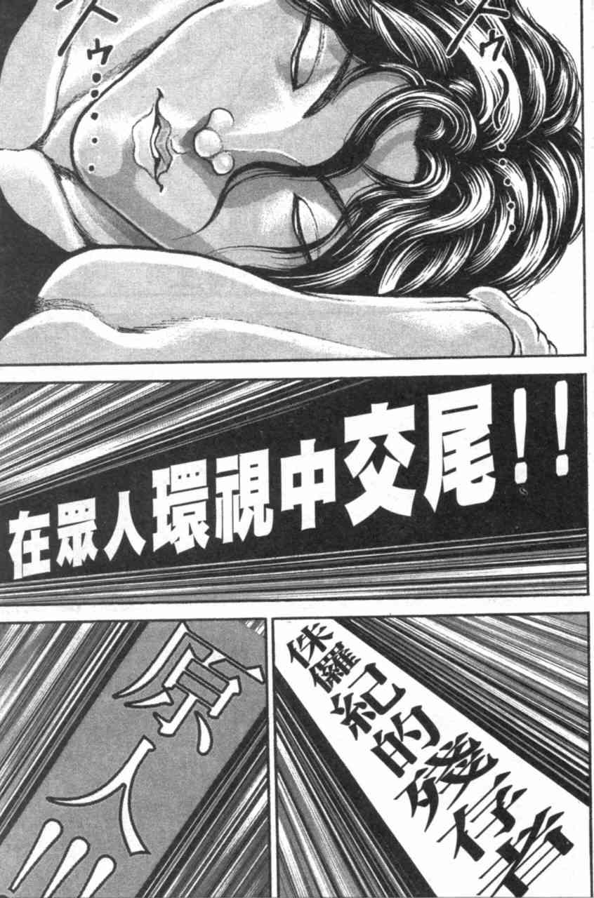 范马刃牙 - 第11卷 - 第43张图