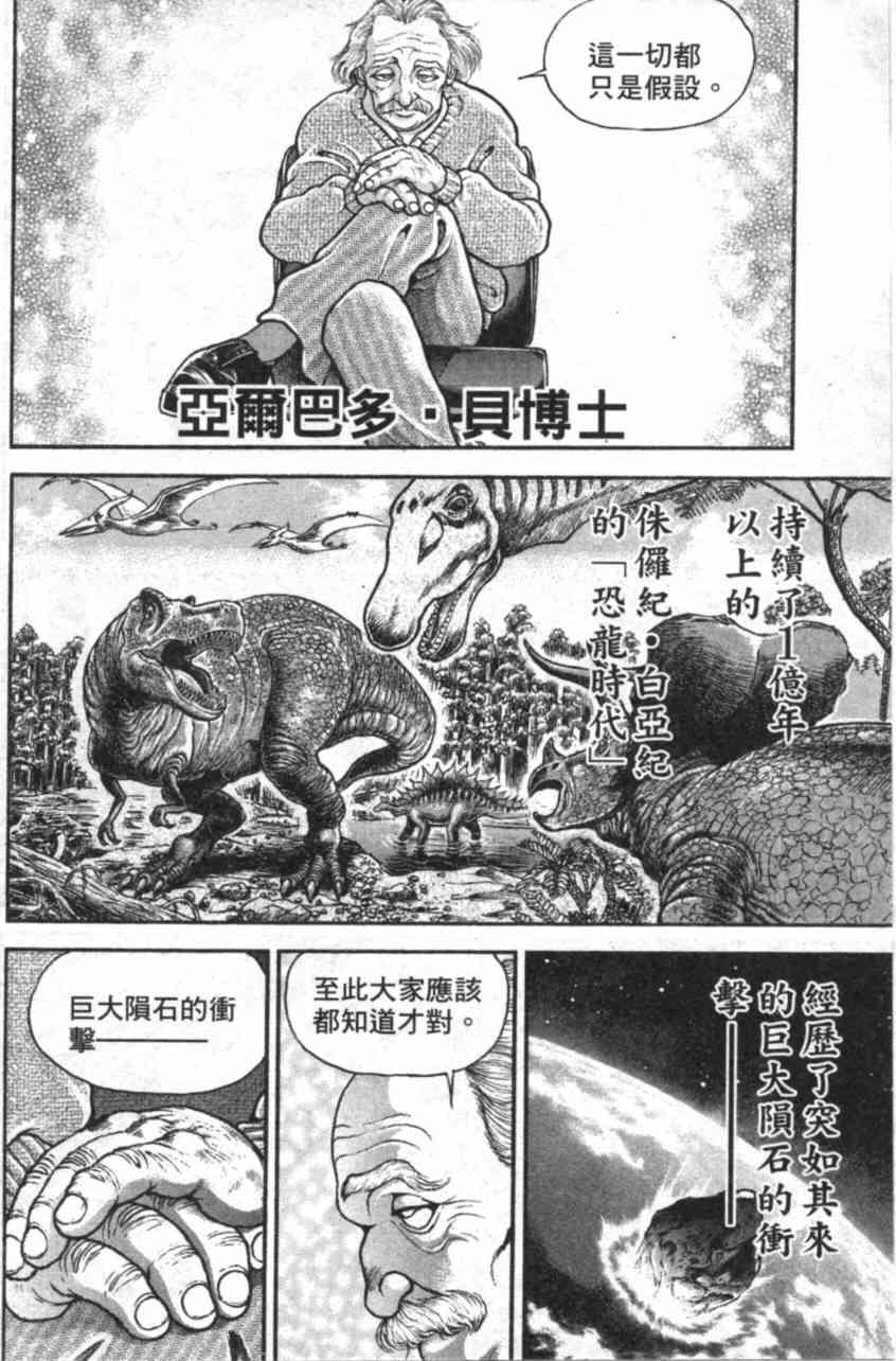 范马刃牙 - 第11卷 - 第44张图