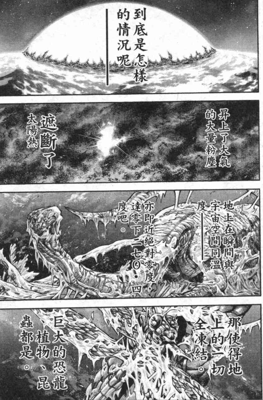 范马刃牙 - 第11卷 - 第45张图