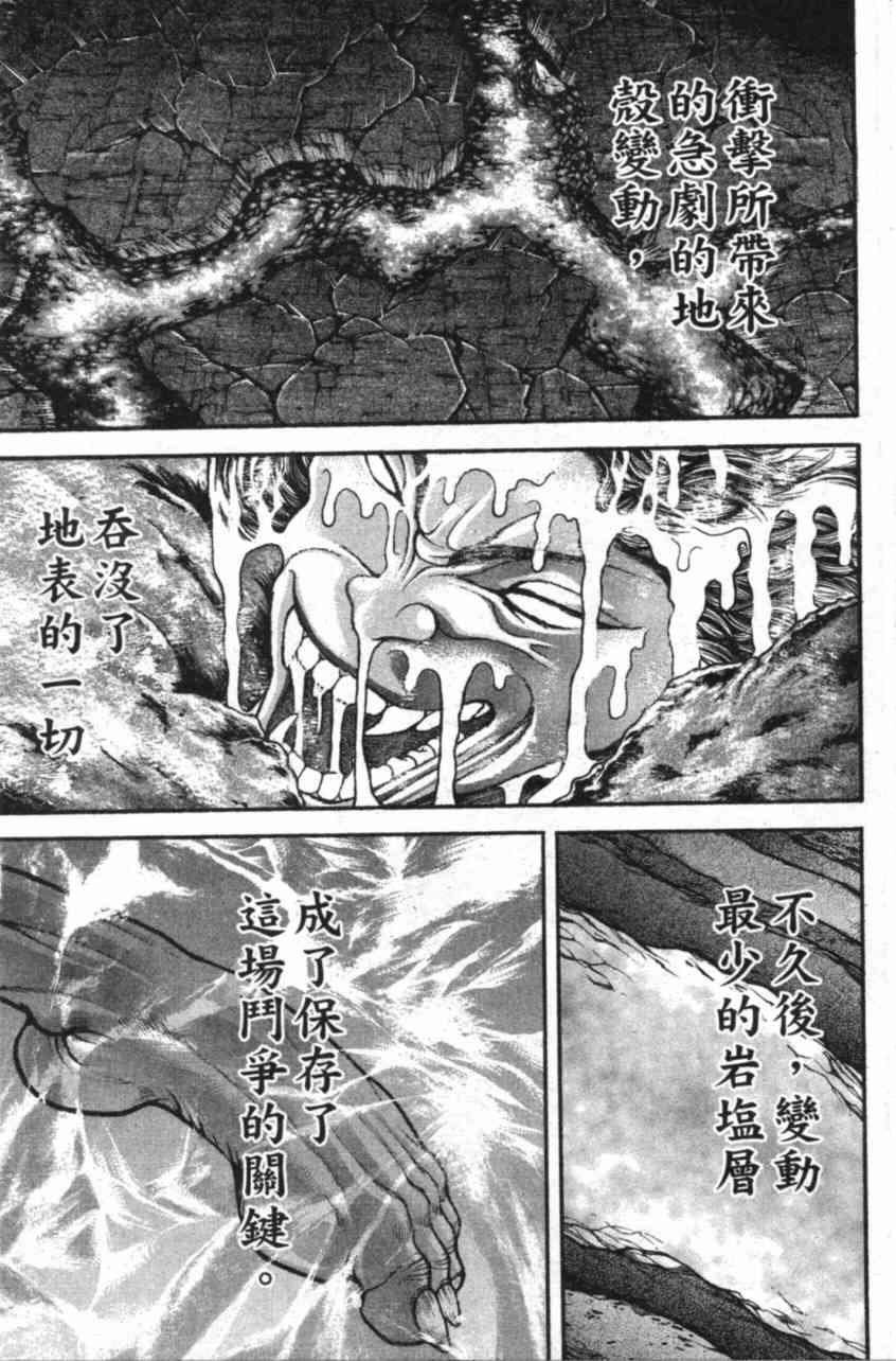 范马刃牙 - 第11卷 - 第47张图