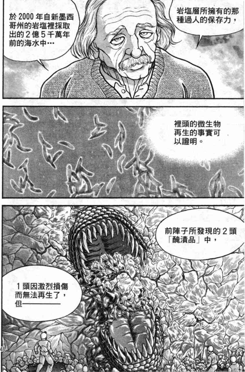 范马刃牙 - 第11卷 - 第48张图