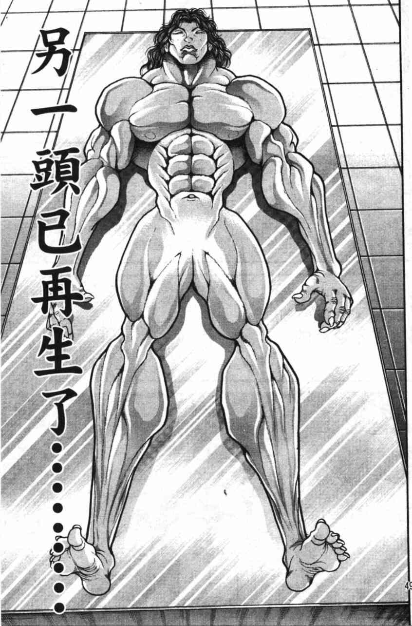 范马刃牙 - 第11卷 - 第49张图