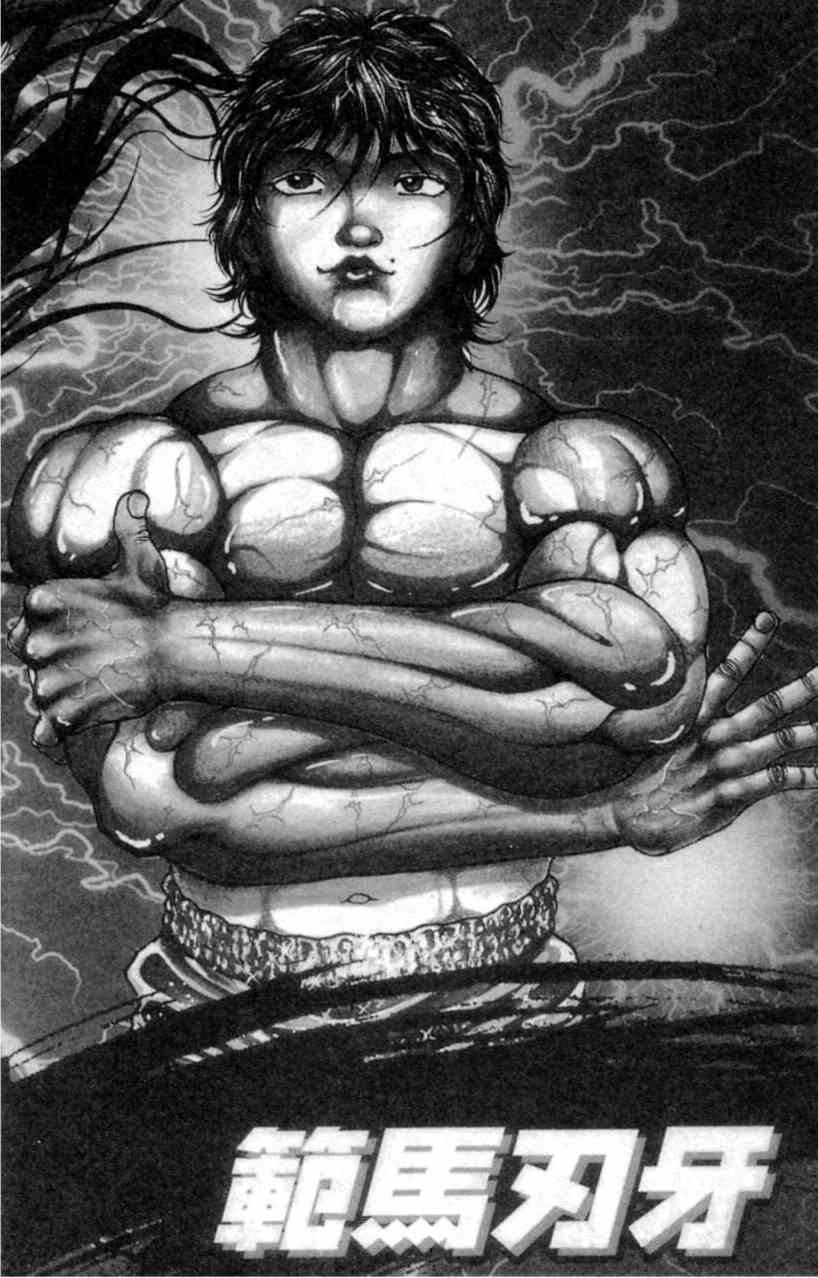 范马刃牙 - 第11卷 - 第4张图