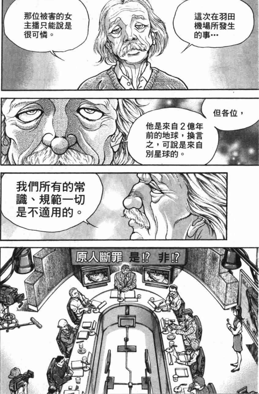 范马刃牙 - 第11卷 - 第50张图