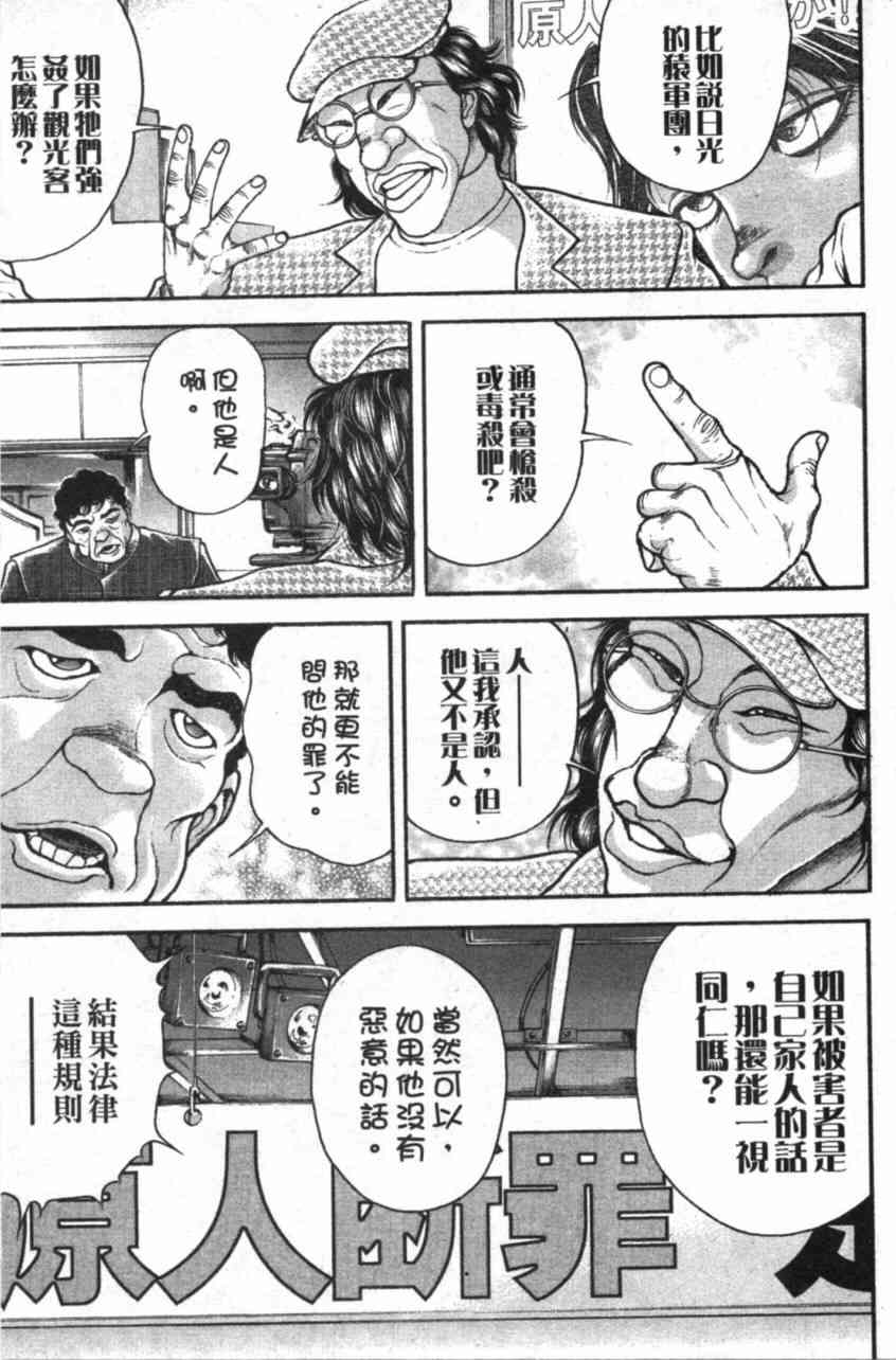 范马刃牙 - 第11卷 - 第51张图